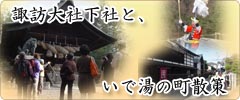 いで湯の町散策