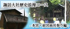 歴史ロマンコース
