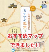 すわ通リズム